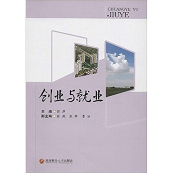 創(chuàng)業(yè)與就業(yè) 創(chuàng)業(yè)與就業(yè)