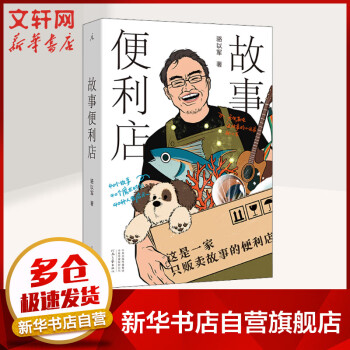 故事便利店 故事便利店