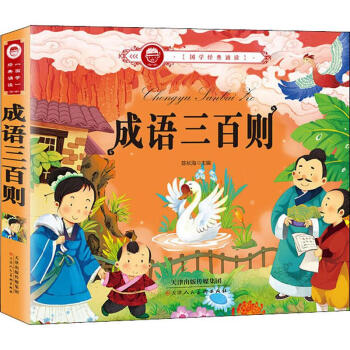 成語三百則 成語三百則