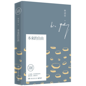 本來的自由 本來的自由