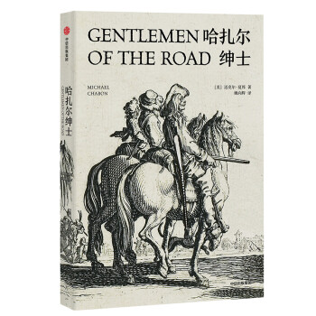 哈扎爾紳士 哈扎爾紳士