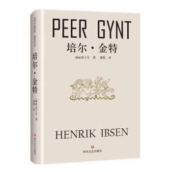 培爾金特 培爾金特