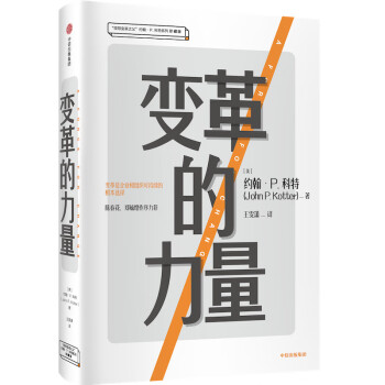 變革的力量 變革的力量