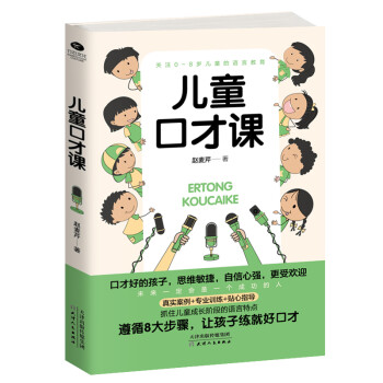 兒童口才課 兒童口才課