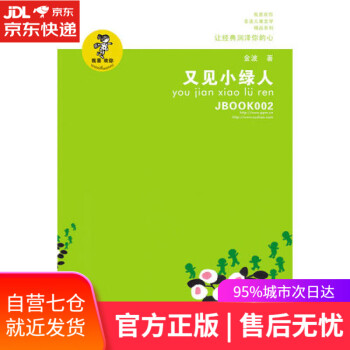 又見小綠人 又見小綠人