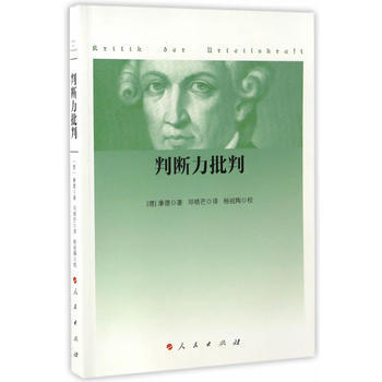 判斷力批判 判斷力批判