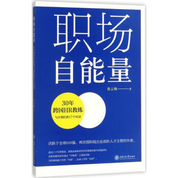 職場自能量 職場自能量