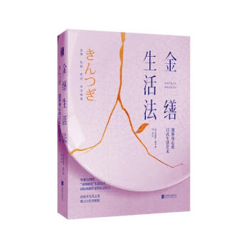 金繕生活法