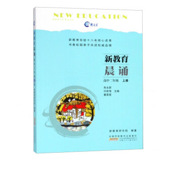 新教育晨誦 新教育晨誦