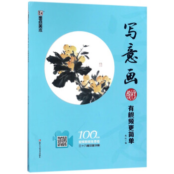 寫意畫教程 寫意畫教程