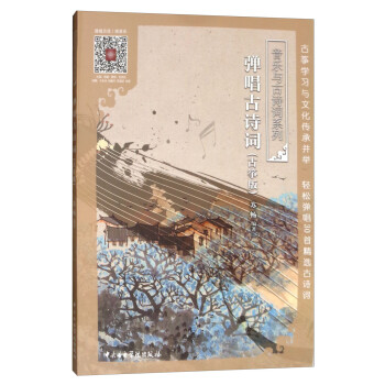 彈唱古詩詞 彈唱古詩詞