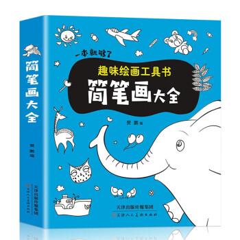 簡筆畫大全 簡筆畫大全