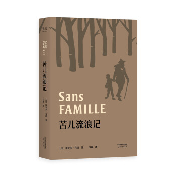 苦兒流浪記 苦兒流浪記