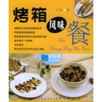 烤箱風(fēng)味餐 烤箱風(fēng)味餐