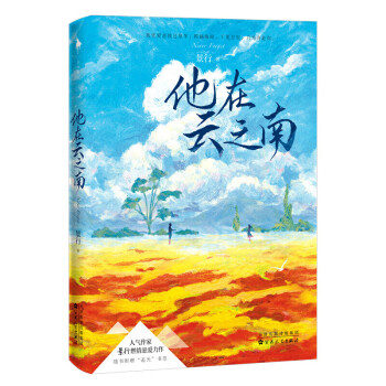 他在云之南 他在云之南