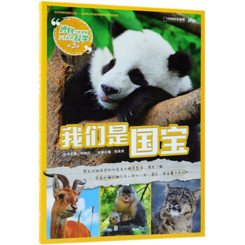我們是國寶 我們是國寶