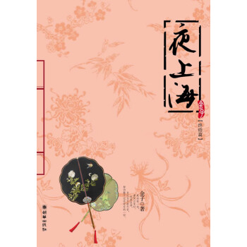 夜上海金子 夜上海金子