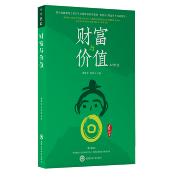 財富與價值 財富與價值