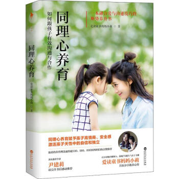 同理心養育 同理心養育