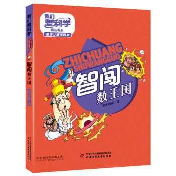 智闖數王國 智闖數王國