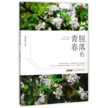 脫落的青春 脫落的青春
