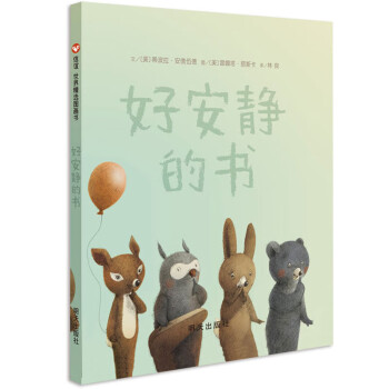 好安靜的書 好安靜的書