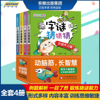 字謎猜猜猜 字謎猜猜猜