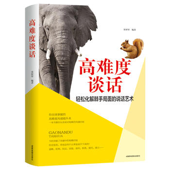 高難度談話 高難度談話