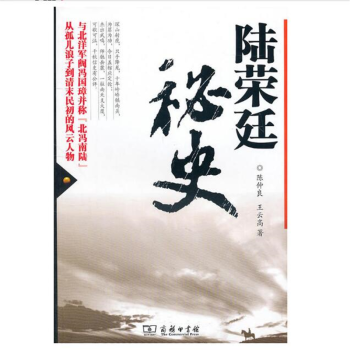 陸榮廷秘史 陸榮廷秘史