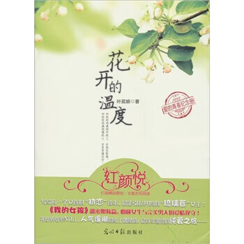 花開的溫度 花開的溫度