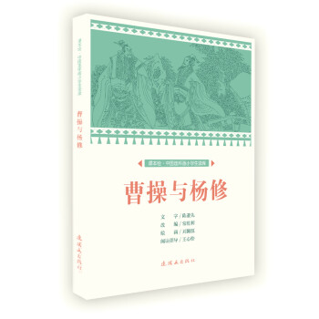 曹操與楊修 曹操與楊修