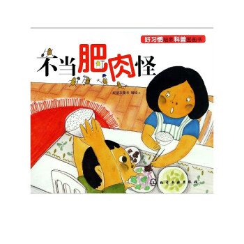 不當肥肉怪 不當肥肉怪