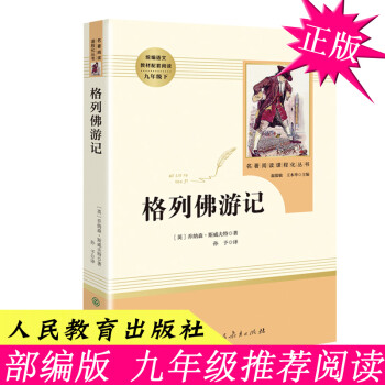 格列佛游記 格列佛游記