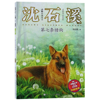 第七條獵狗 第七條獵狗