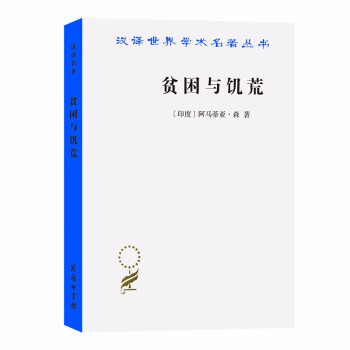 貧困與饑荒 貧困與饑荒