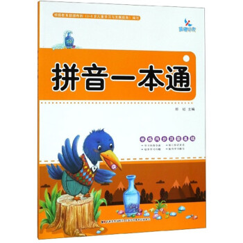 拼音一本通 拼音一本通