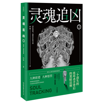 靈魂追兇2 靈魂追兇2