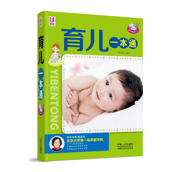 育兒一本通 育兒一本通