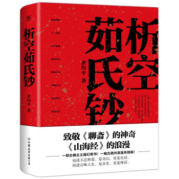 析空茹氏鈔 析空茹氏鈔