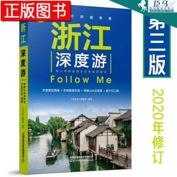 浙江深度游 浙江深度游