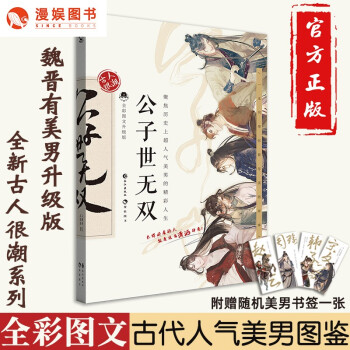 魏晉有美男 魏晉有美男