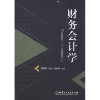 財務會計學 財務會計學