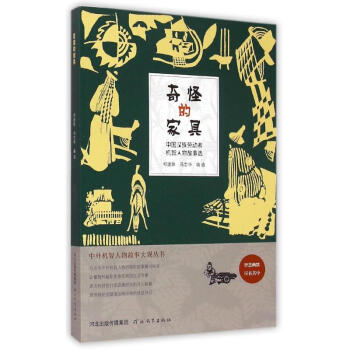 奇怪的家具 奇怪的家具