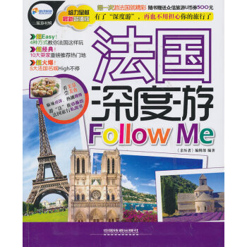法國深度游 法國深度游