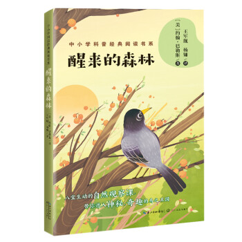 醒來的森林 醒來的森林