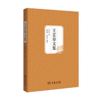 王芷章文集 王芷章文集
