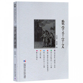 數(shù)學千字文 數(shù)學千字文