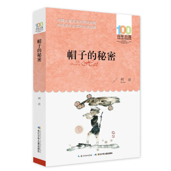 帽子的秘密 帽子的秘密