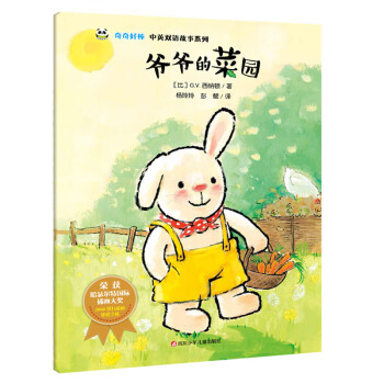 爺爺的菜園 爺爺的菜園