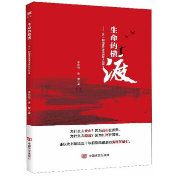 生命的橫渡 生命的橫渡